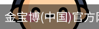 金宝博
